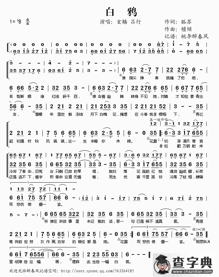 白鸦简谱
