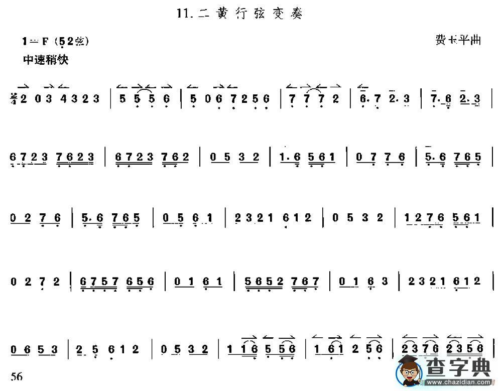 二黄行弦变奏（京胡）二胡谱