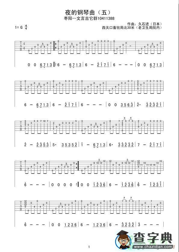夜的钢琴曲5指弹吉他谱