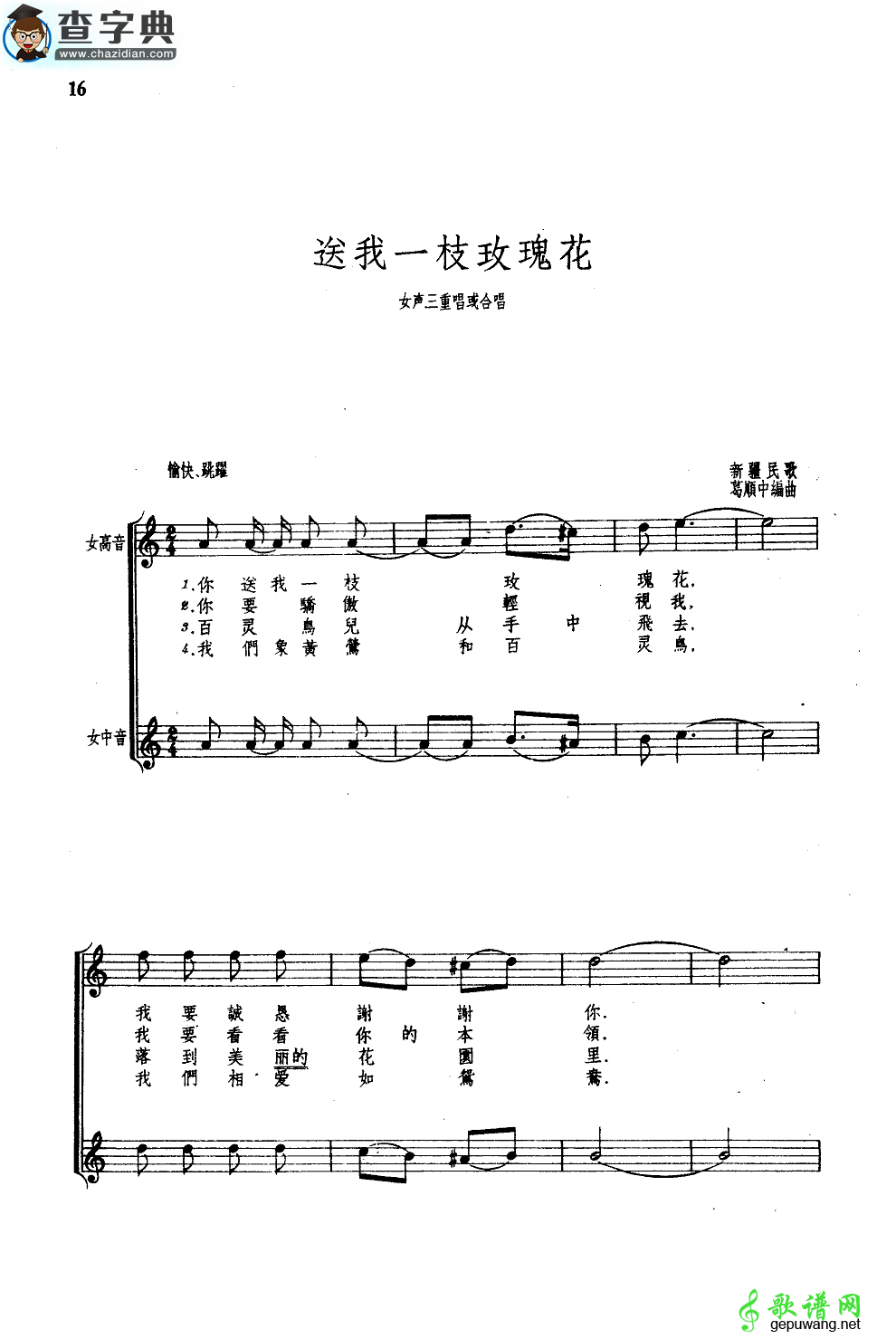 钢琴谱：送我一枝玫瑰花 新疆民歌