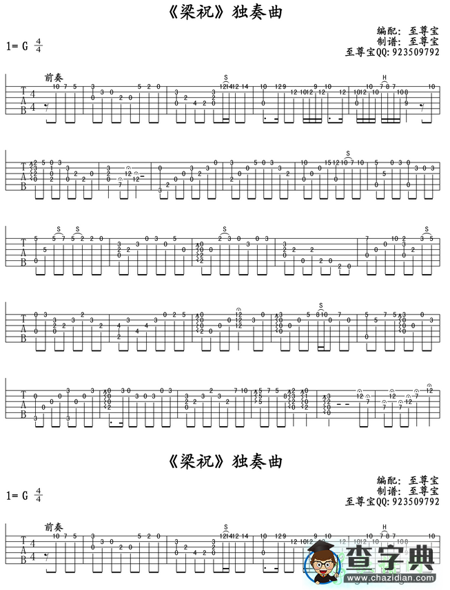 梁祝指弹吉他谱