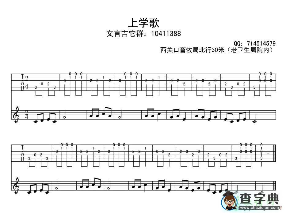 上学歌指弹吉他谱
