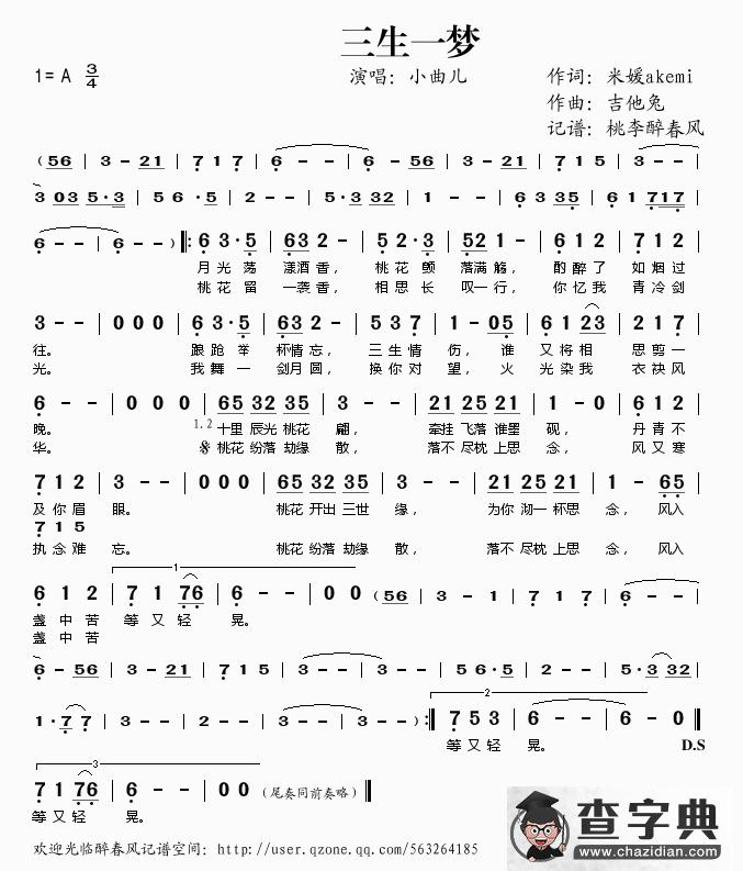 三生一梦简谱