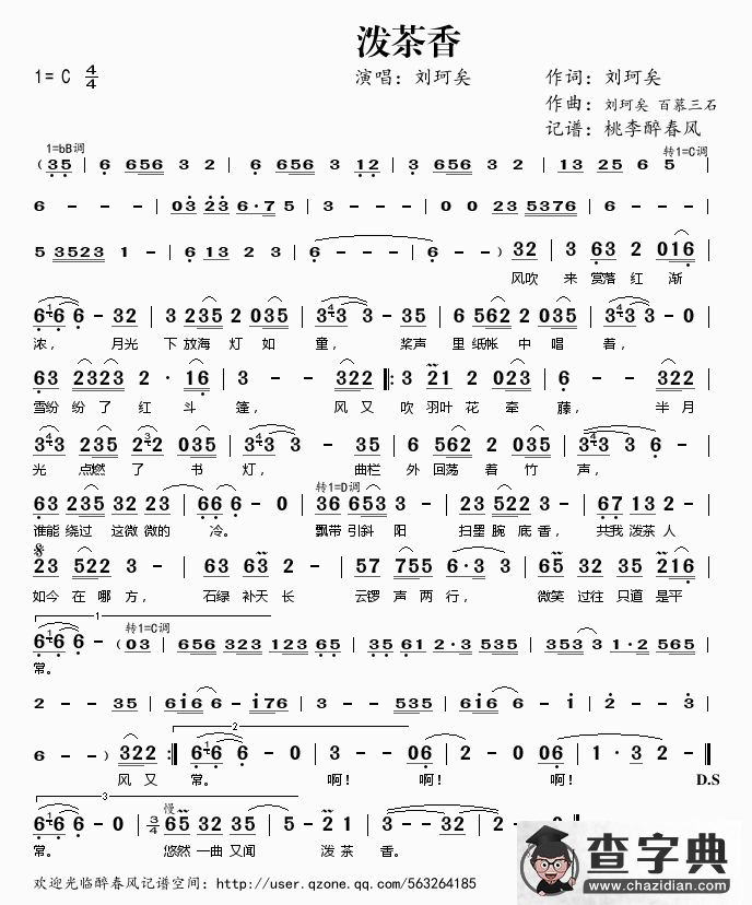 泼茶香简谱