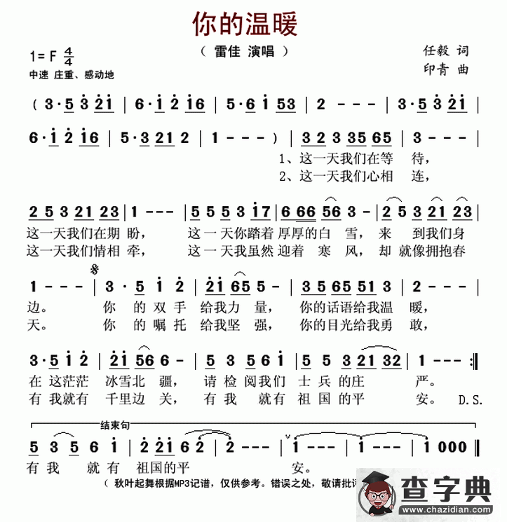 你的温暖简谱