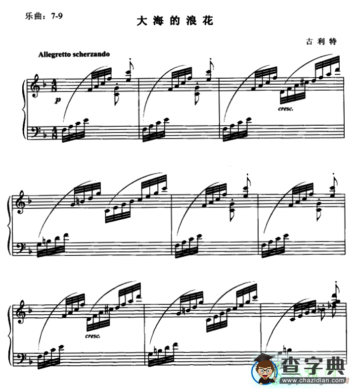 钢琴谱：大海的浪花 钢琴谱