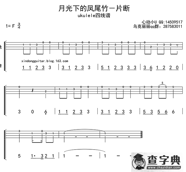 月光下的凤尾竹简谱