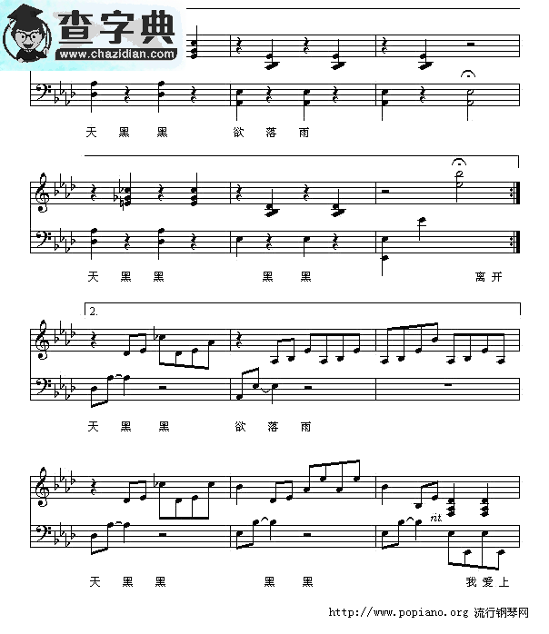 孙燕姿天黑黑钢琴谱