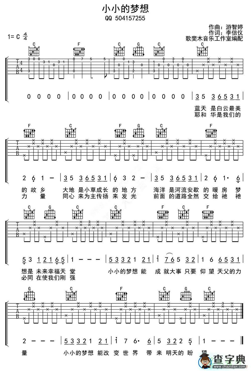 小小的梦想吉他谱小小的梦想吉他曲谱