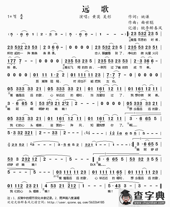 远歌简谱