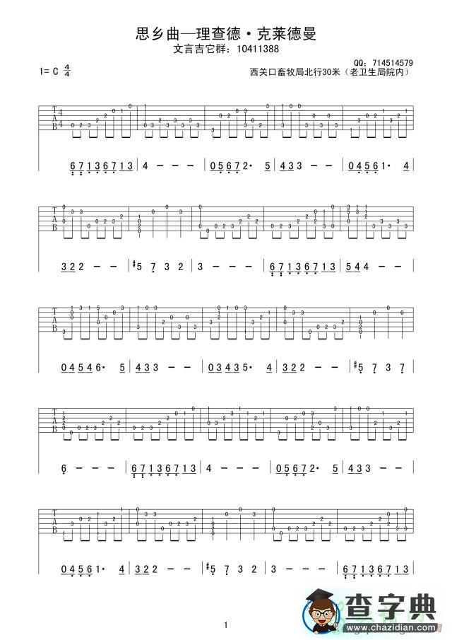 思乡曲（古典版、指弹吉他谱）