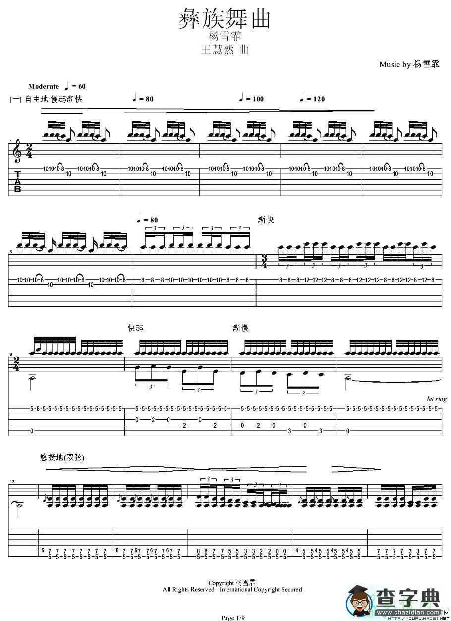 彝族舞曲吉他谱指弹吉他谱