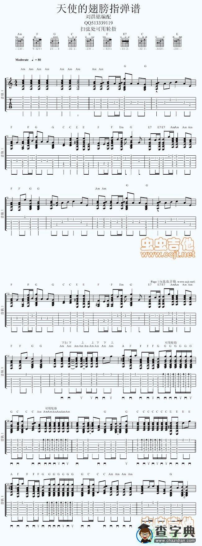 天使的翅膀指弹吉他谱_天使的翅膀指弹吉他曲谱