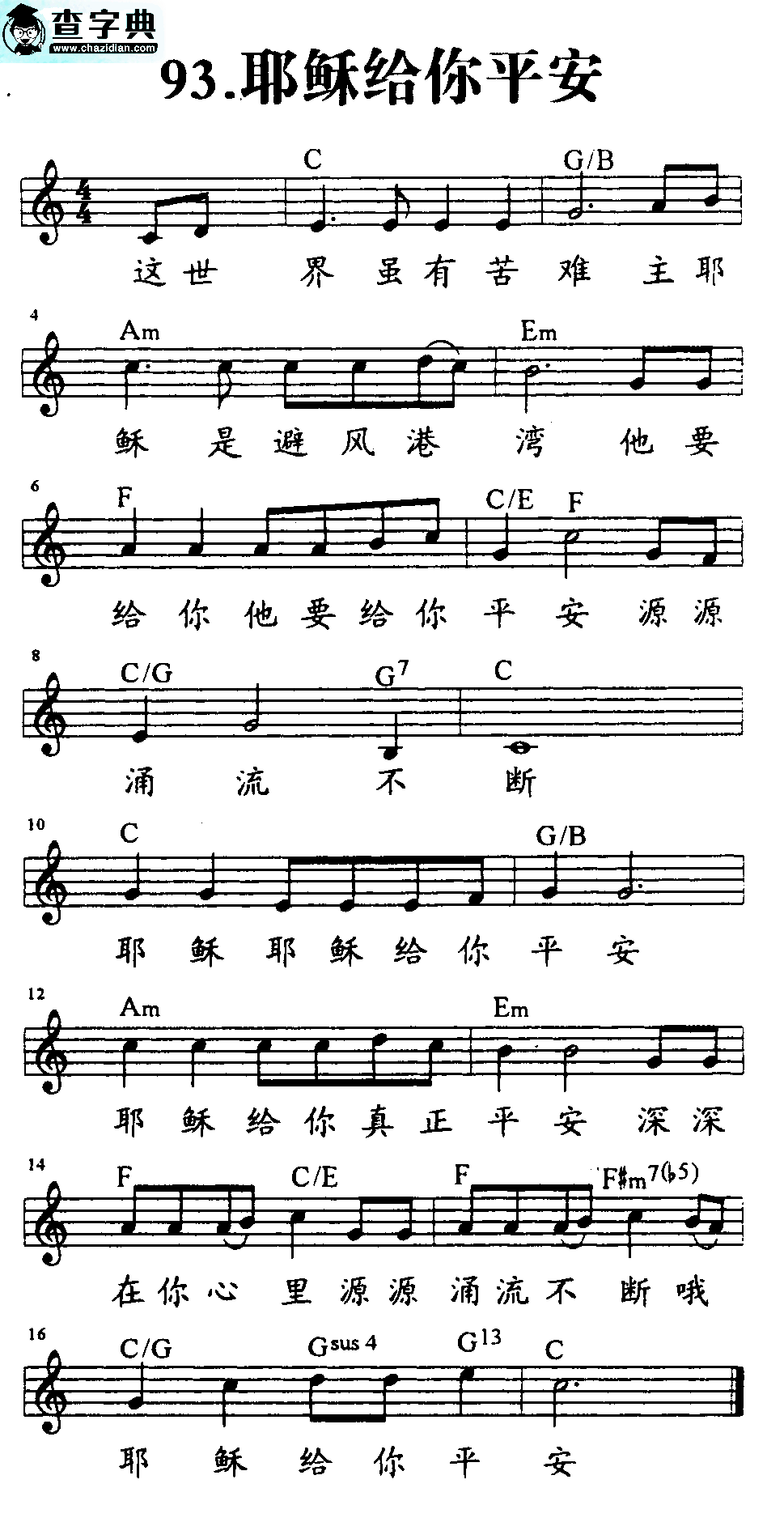 耶稣给你平安 五线谱