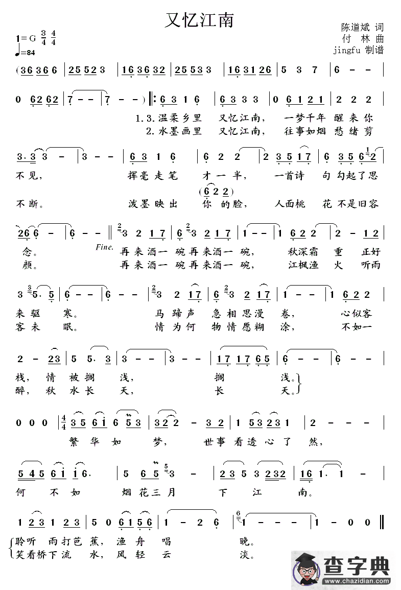 又忆江南简谱