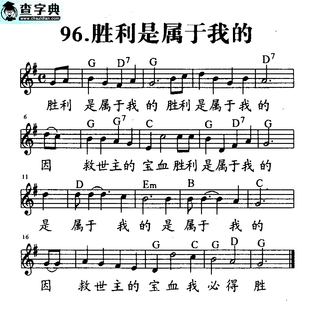 胜利是属于我的