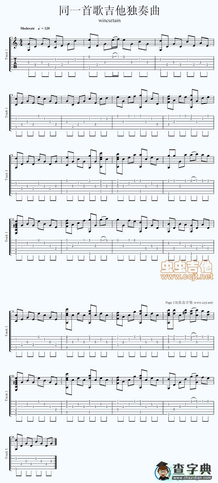 同一首歌指弹吉他谱_同一首歌指弹吉他曲谱