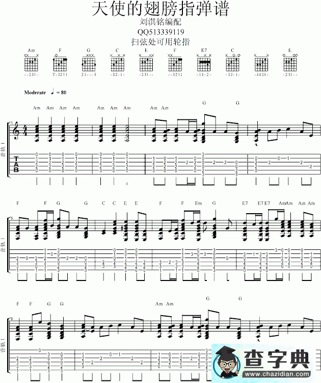 天使的翅膀指弹吉他谱_天使的翅膀指弹吉他曲谱