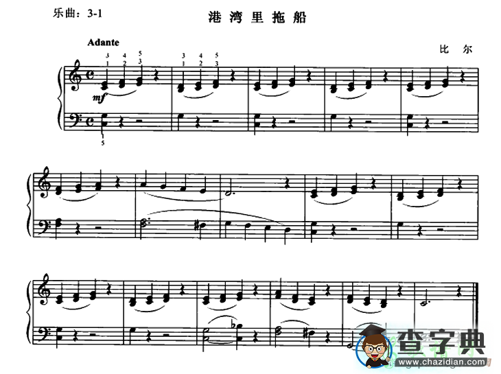 钢琴谱：港湾里拖船 钢琴谱