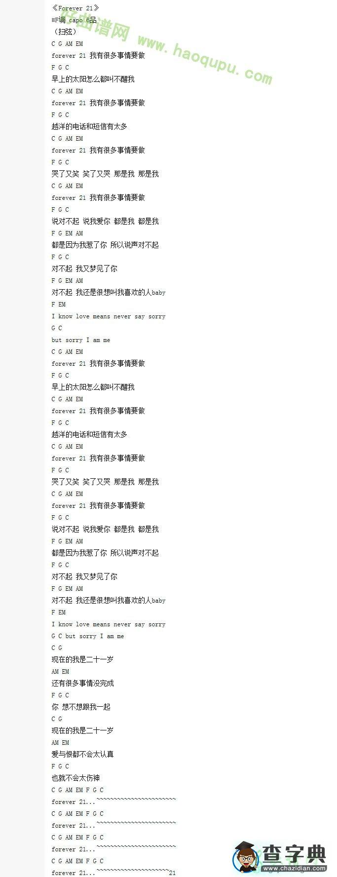 forever21吉他谱_曾轶可forever21吉他曲谱