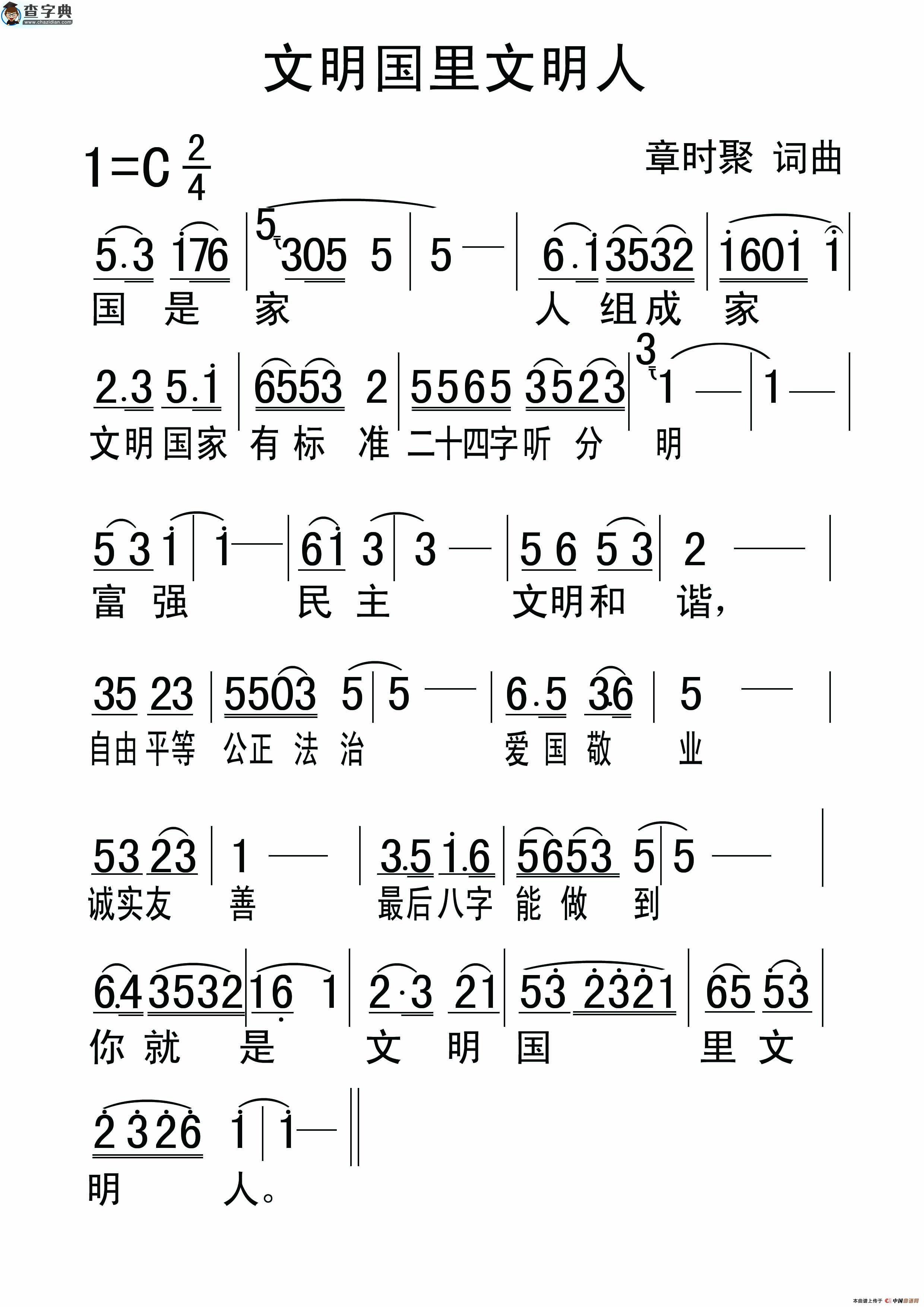 文明国里文明人简谱