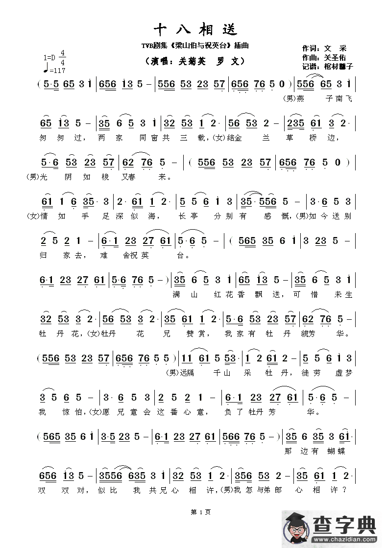 十八相送简谱