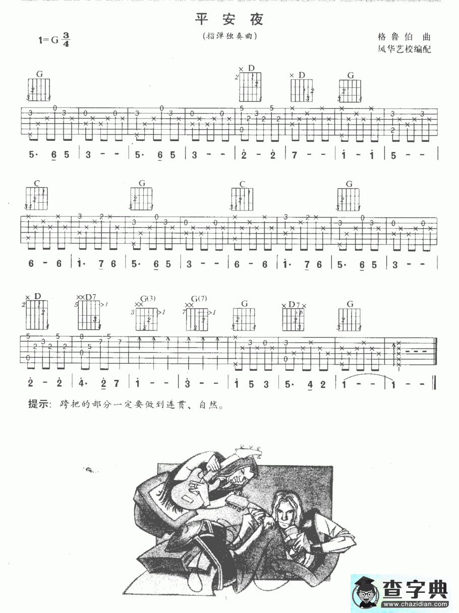 平安夜指弹吉他谱