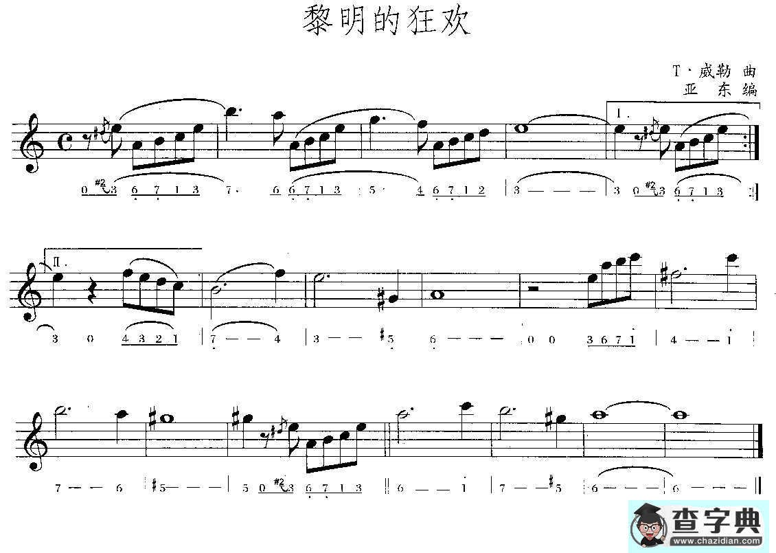 黎明的狂欢萨克斯谱