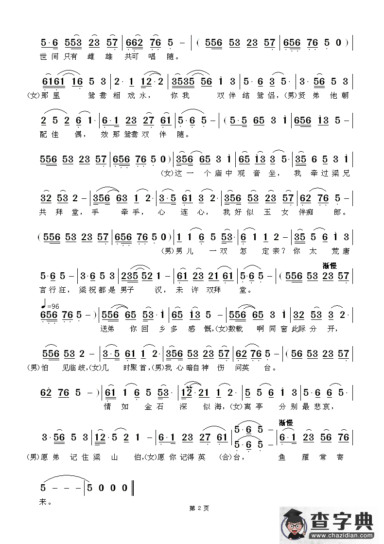 十八相送简谱