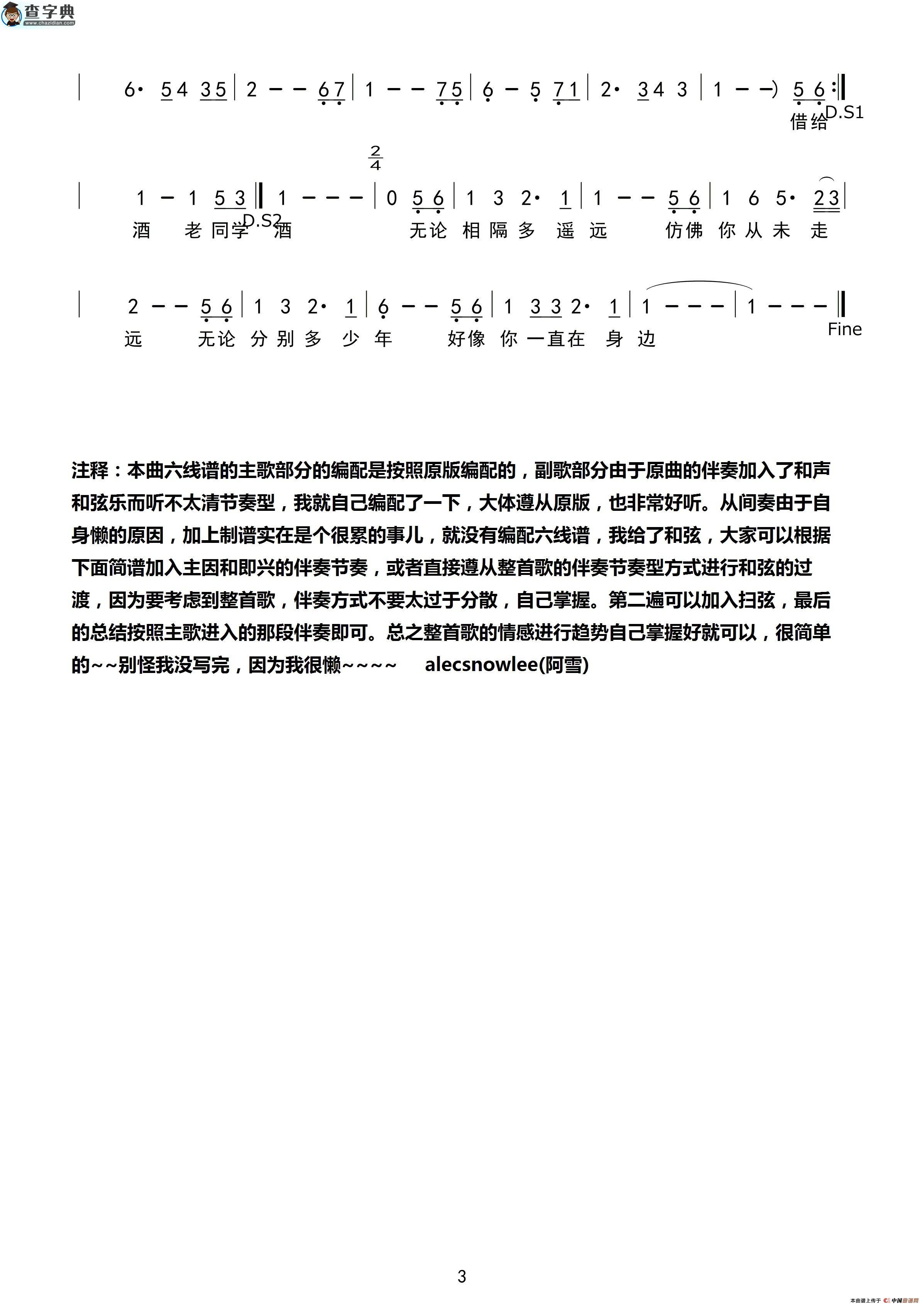 老同学简谱