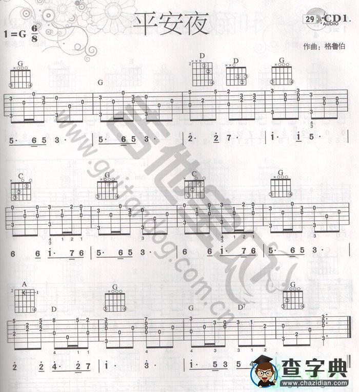 平安夜指弹吉他谱