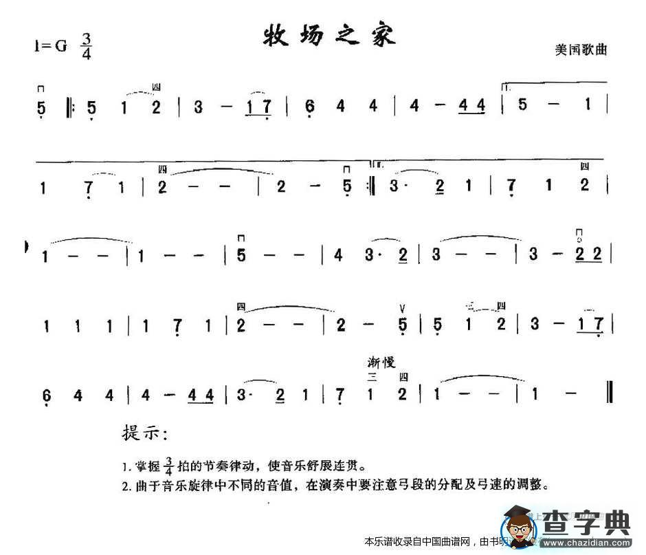 牧场之家二胡谱