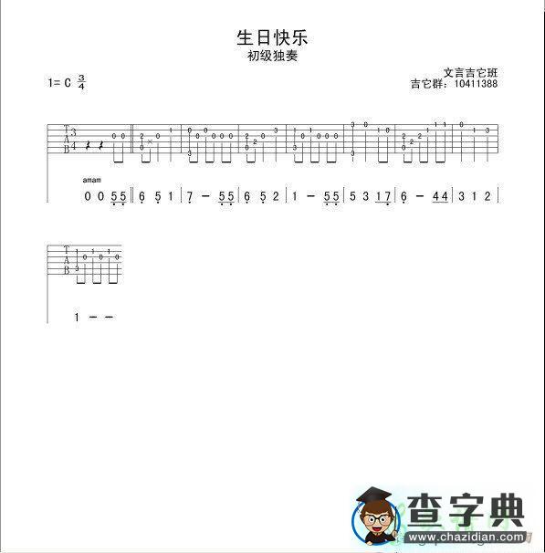 生日快乐指弹吉他谱独奏版