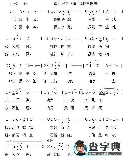 魂萦旧梦（电视剧《海上孟府》插曲）简谱