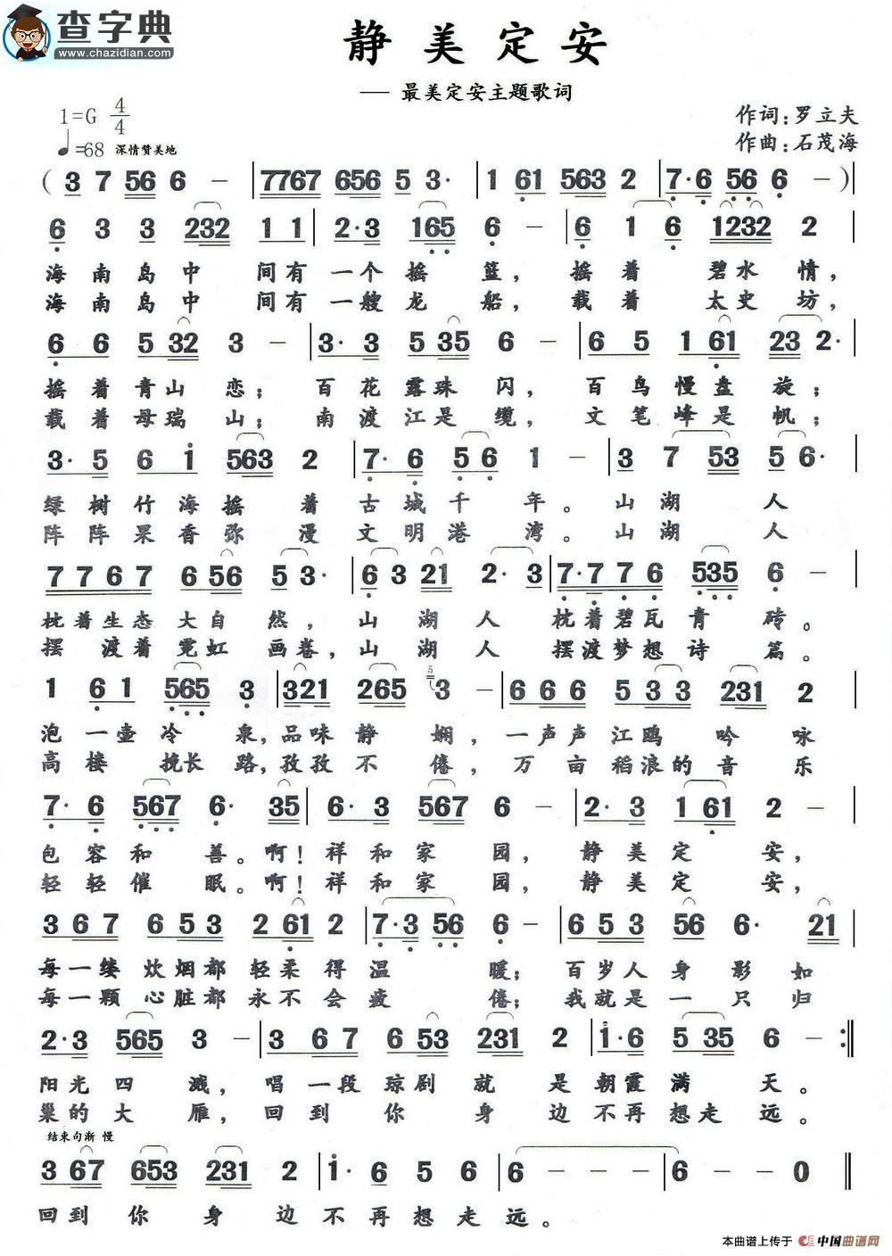 静美定安简谱