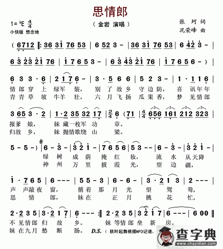 思情郎简谱