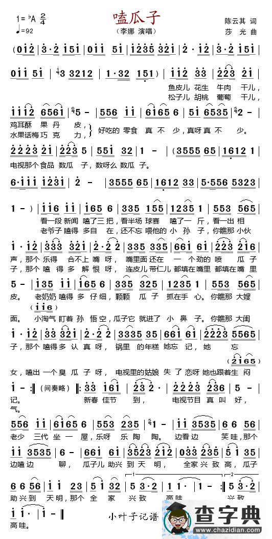 嗑瓜子简谱