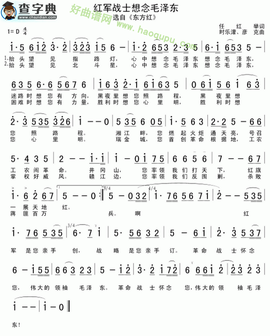 《红军战士想念毛泽东》