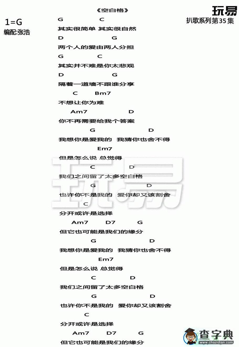 蔡健雅空白格吉他谱和弦