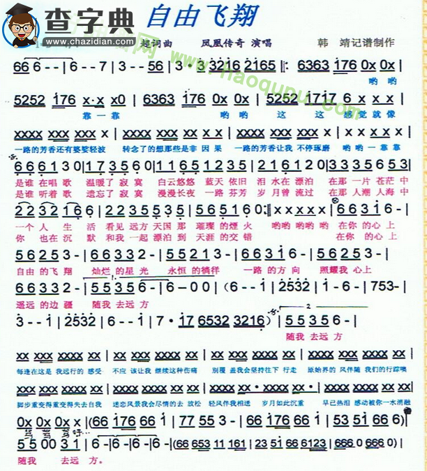 《自由飞翔》