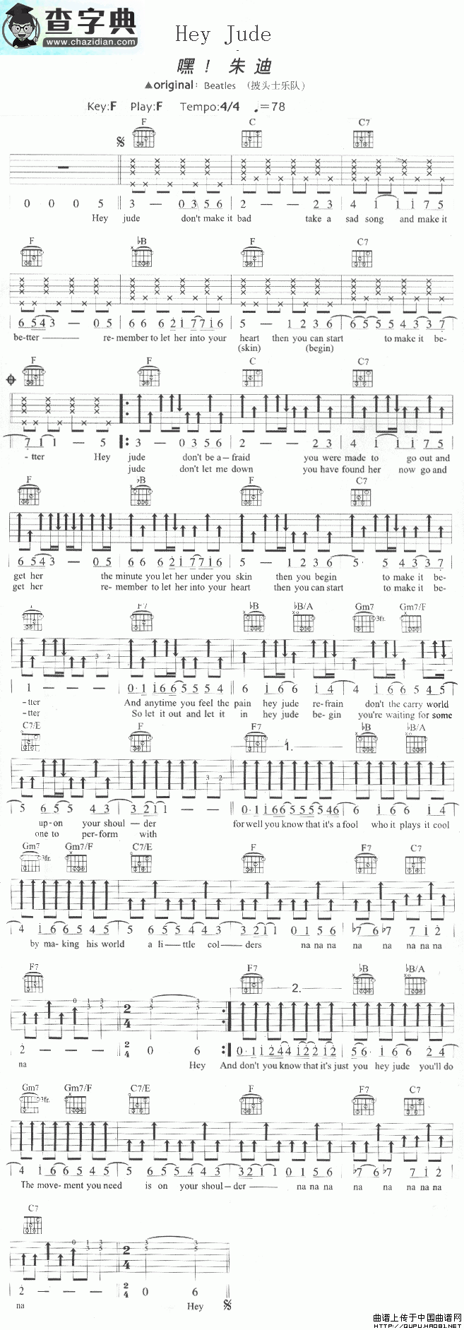 Hey Jude吉他谱Beatles