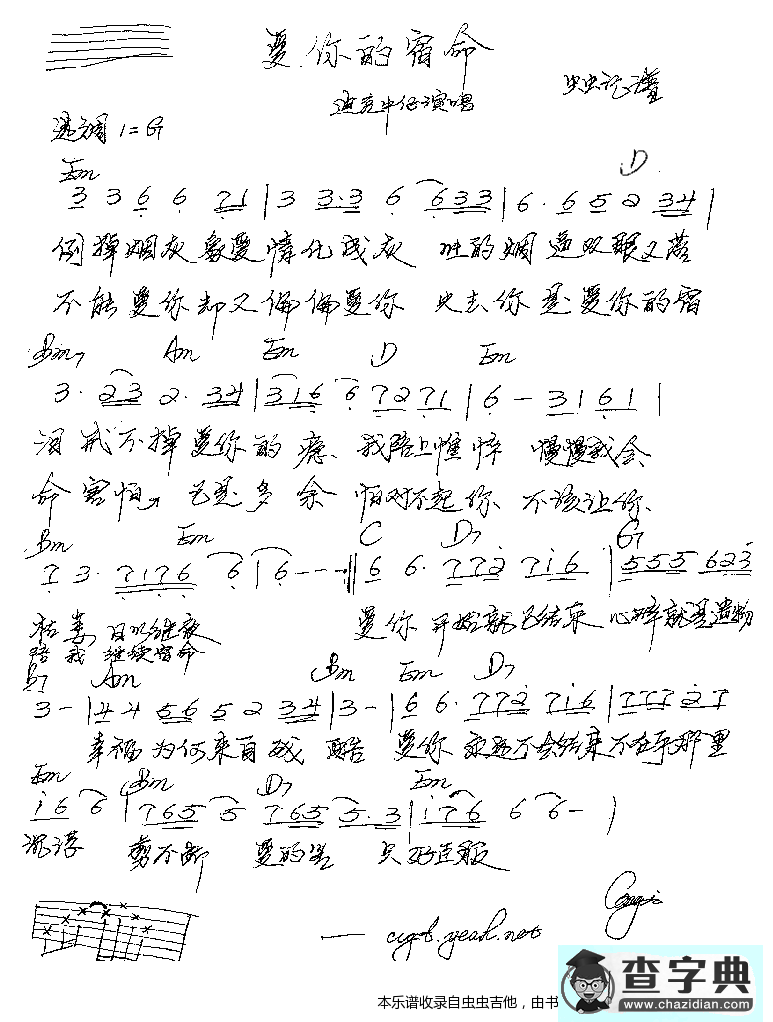爱你的宿命-手稿-认证谱吉他谱