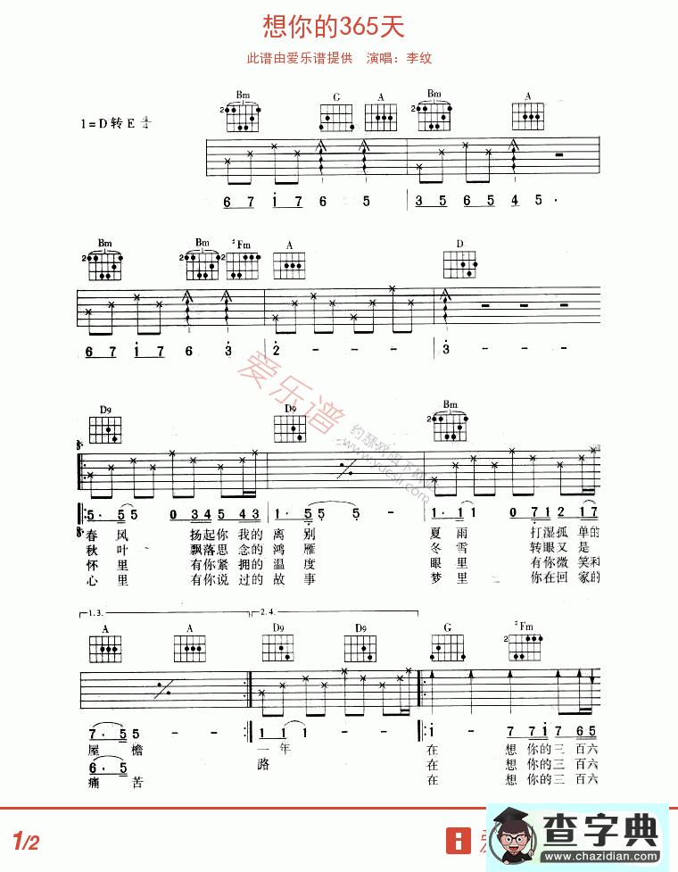 想你的365天吉他谱李玟想你的365天吉他曲谱