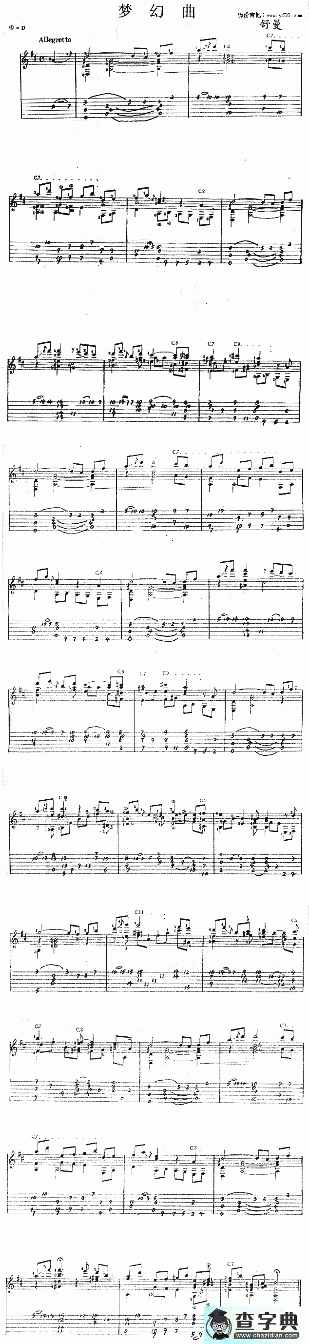 梦幻曲吉他谱