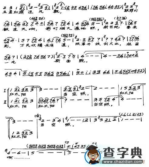 迎春曲简谱