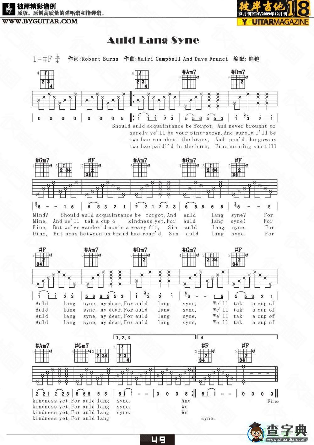 AULD LANG SYNE吉他谱