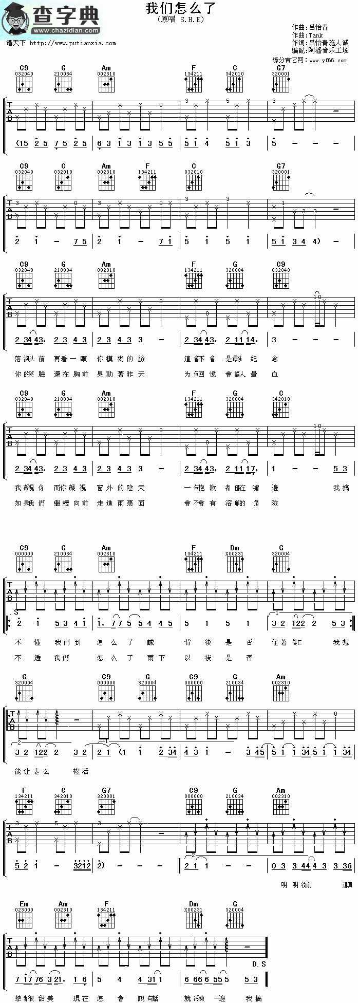 我们怎么了吉他谱S.H.E我们怎么了吉他谱