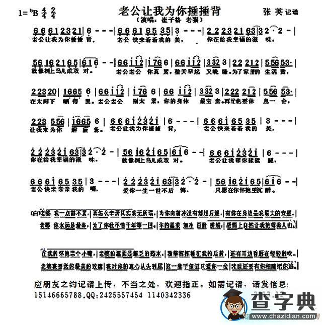 老公让我为你捶捶背 简谱
