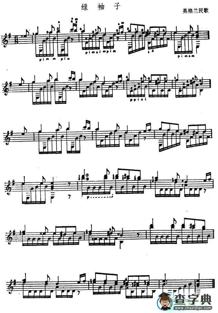 绿袖子古典吉他谱_绿袖子古典吉他曲谱