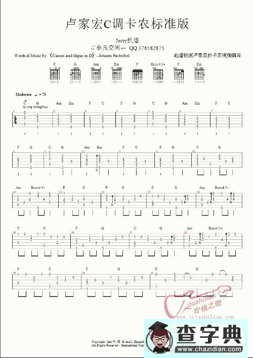 卡农古典吉他谱